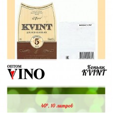 Коньяк KVINT