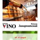 Коньяк Закарпатский
