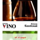 Коньяк Каховский