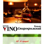 Коньяк Старокрымский