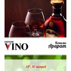 Коньяк Арарат