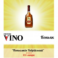 Коньяк Потемкин Таврийский 4 года выдержки 0.5 л