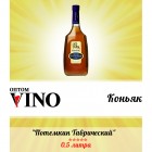 Коньяк Потемкин Таврийский 5 лет выдержки 0.5 л
