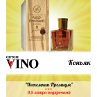 Коньяк Потемкин Премиум подарочный 3 года выдержки 0.5 л