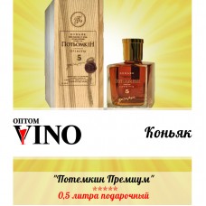 Коньяк Потёмкин Премиум подарочный 5 лет выдержки 0.5 л