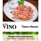 Свинные ушки