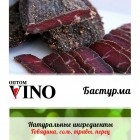 Бастурма