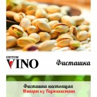 Фисташка