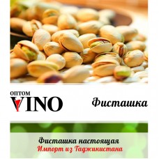 Фисташка