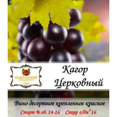 Вино красное "Кагор Церковный" виноградное, десертное