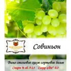 Вино белое "Совиньон" виноградное, сухое 