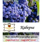 Вино красное "Каберне" виноградное, полусладкое 