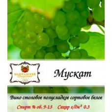 Вино белое "Мускат", сортовое, полусладкое