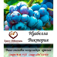 Вино полусладкое "Изабелла Виктория"