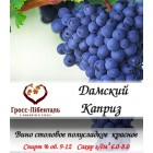 Вино полусладкое "Дамский Каприз"