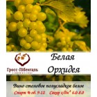Вино полусладкое "Белая Орхидея"