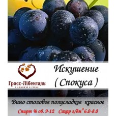 Вино  "Искушение" ( Спокуса ) полусладкое красное