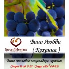 Вино полусладкое "Вино Любви" (Кохання)