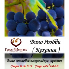 Вино полусладкое "Вино Любви" (Кохання)