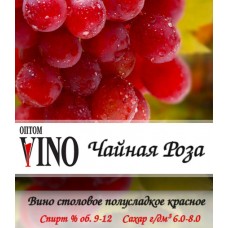 Вино красное "Чайная роза" полусладкое