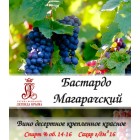 Вино десертное "Бастардо Магарачский"