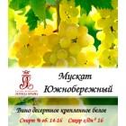 Вино десертное "Мускат Южнобережный" 
