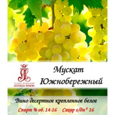 Вино десертное "Мускат Южнобережный"