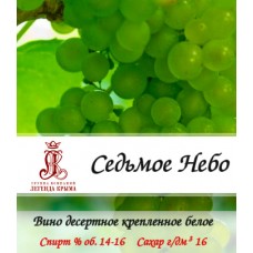 Вино десертное "Седьмое Небо"