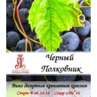 Вино крепленное "Черный Полковник"