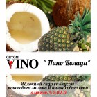 Пунш Fructel ‘s " Пино Колада"